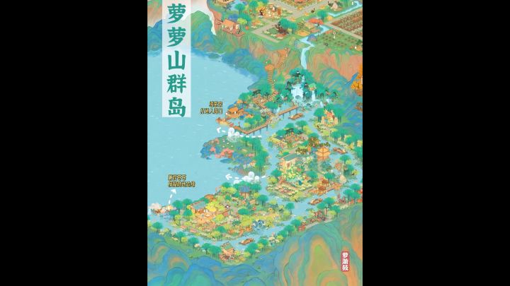 桃源|萝萝山群岛|把仙女湖陆地改造成群岛截图