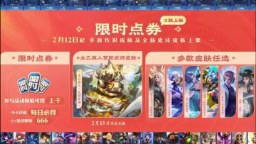 王者春节限时点券活动来啦