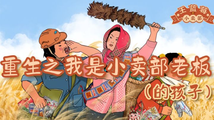 【小几护肝实录⑦】快五一了,还不快来小卖部劳动截图