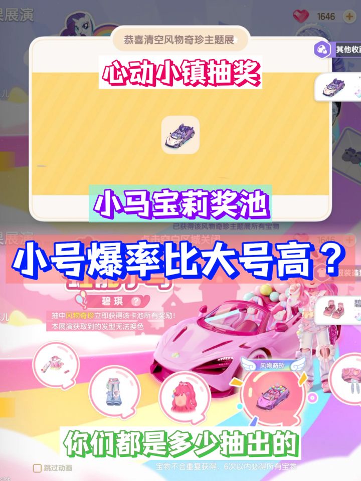 小马宝莉奖池抽奖截图