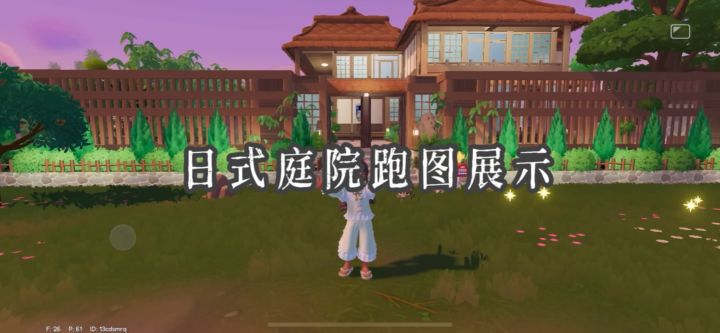 日式庭院跑图截图