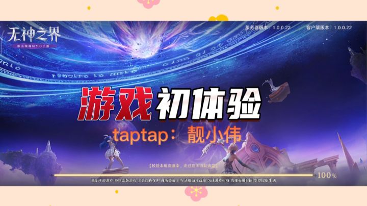 #新游观察局#无神之界游戏试玩初体验,神谕再起,魅力冒险,唯美的画面,你值得拥有截图