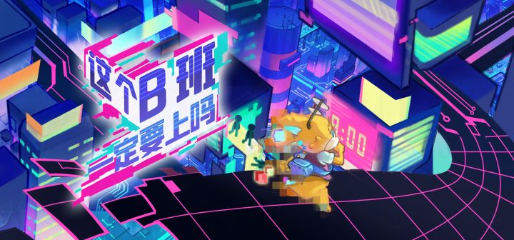 聚光灯vol.6|下班倒计时!截图