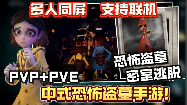 恐怖氛围拉🈵❗密室逃脱➕摸金撤离 支持多人联机的中式恐怖盗墓手游截图