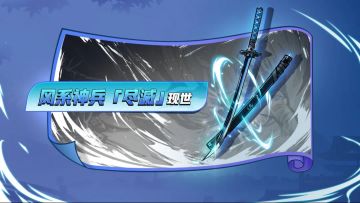 新风武【尽滅】使用技巧！如何利用好机制？