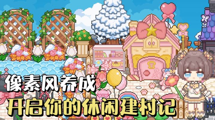 【TapTap年度游戏大赏】像素模拟，佛系建村，开启治愈慢时光✨截图