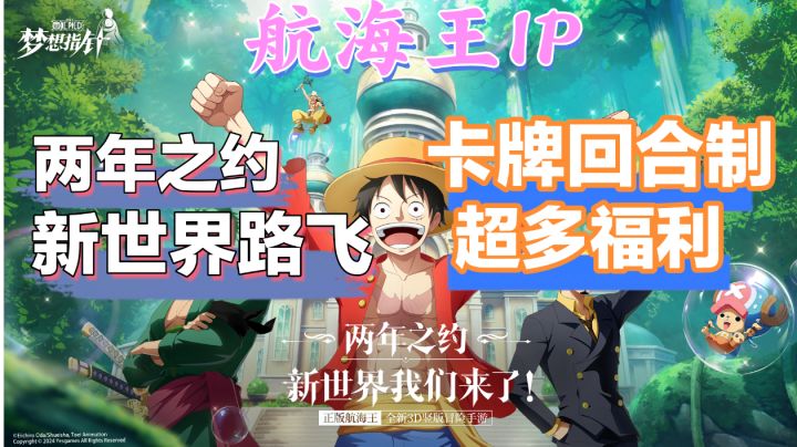 航海王IP正版授权,回合制战斗可跳过,超多福利领到手软截图