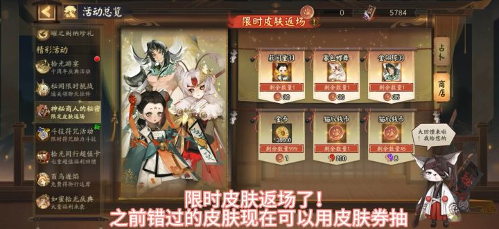 限时皮肤返场截图