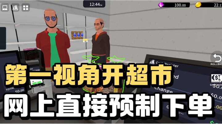 自己开超市❗️自己调节价格❗️这谁能受得了诱惑啊❗️黑心商店上线了截图