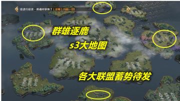 【文明与征服】s3赛季群雄逐鹿，各大联盟蓄势待发#文明与征服半周年#文明与征服s3赛季