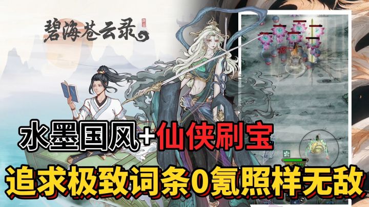 隐藏的神仙手游❗仅有365MB大小的仙侠刷宝游戏,质感却比肩端游截图