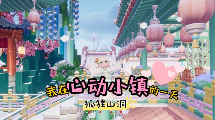 好不容易建好的房子,怎么能不发视频呢截图