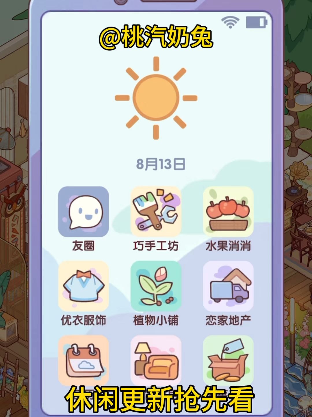 我的休闲时光今日更新截图