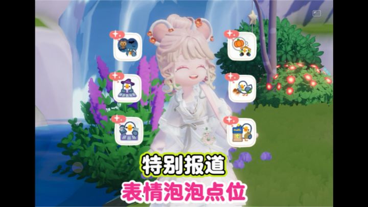 小镇特别报道6个表情泡泡点位合集截图