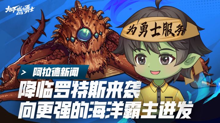 【阿拉德新闻台】降临罗特斯前线特别报道!截图