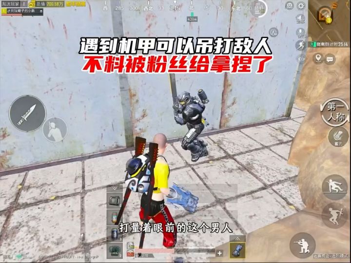 遇到机甲以为组队能吊打敌人，没想到被一队粉丝追着打截图