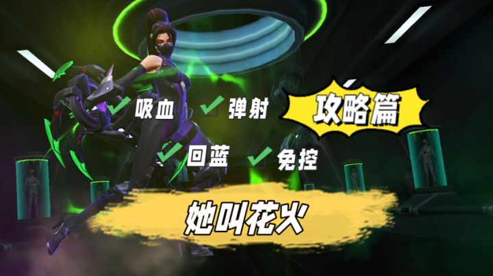 决胜巅峰：她叫花火，自带吸血普攻弹射！截图