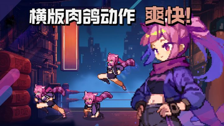 【TapTap年度游戏大赏】弹幕如潮,爽快横版肉动作❗截图