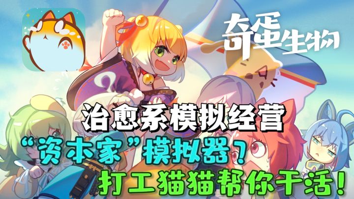 “资本家”模拟器?"CPU"哈基咪为你干活?超治愈的模拟经营游戏截图