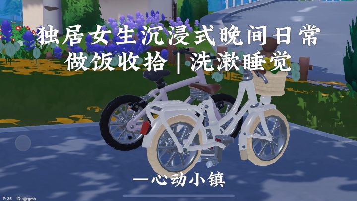 独居女生治愈系沉浸式晚间日常vlog截图