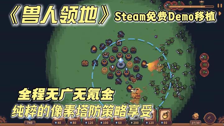 纯粹的像素塔防😎体验,无氪金无广告,多种机制策略让你直呼惊喜截图