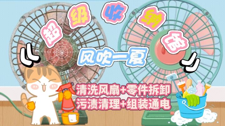拯救“埋汰”风扇:一擦一冲变清爽截图