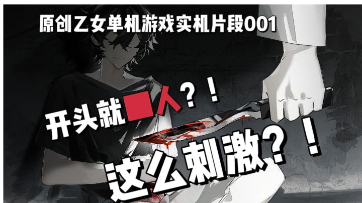 原创乙女单机《弃儿孤城》实机演示片段001截图
