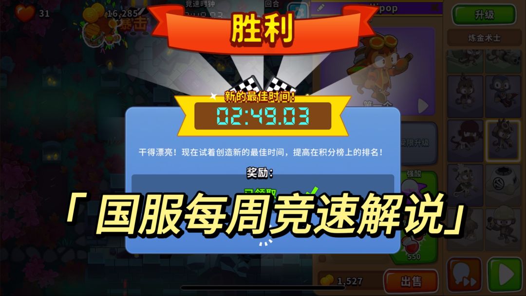 国服每周竞速解说 升法师031？ （详细且简单）｜气球塔防6截图