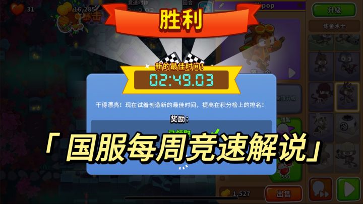 国服每周竞速解说 升法师031? (详细且简单)|气球塔防6截图