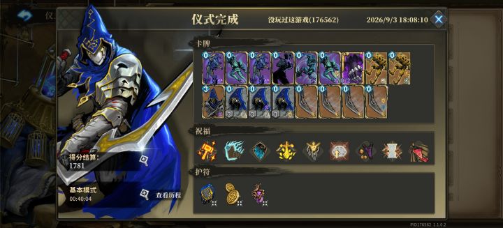 影武者全选换位牌叠加连击次数截图
