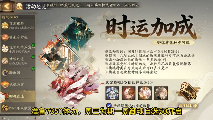 下周御魂自选7✖️50记得刷截图