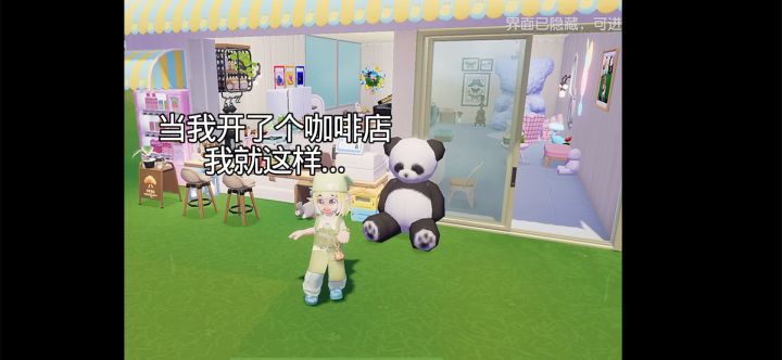 当我开了个咖啡店我就这样…截图