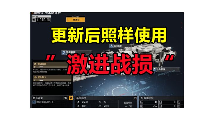 【攻略教学】虽然「激进战损」惨遭削弱,但我依然能够正常使用他!#无尽的拉格朗日#截图