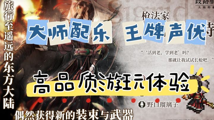 大师配乐，王牌声优！怀旧像素风，爷爷当年玩的游戏终于移植了！截图