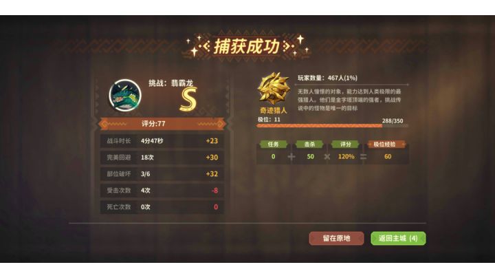 莽夫大剑来啦,4分47(霜羽易伤套换17爆伤)截图