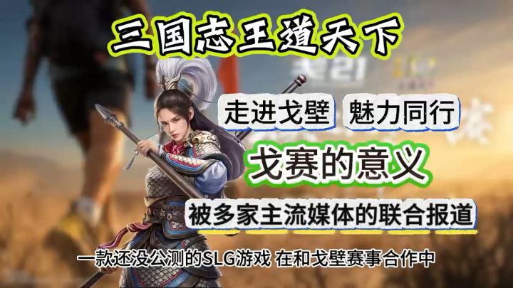 还没上线 三王先火出圈截图