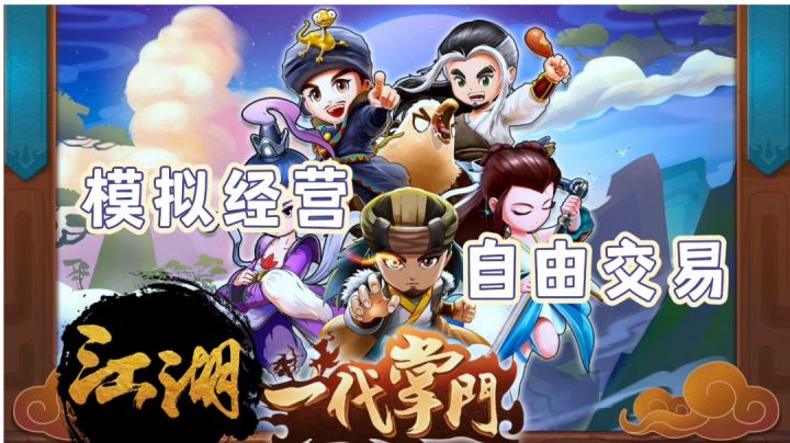 来打造自己的门派#新游观察局#截图