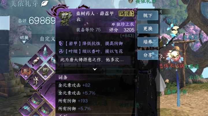 9.28新独珍衣服快速获取方法截图