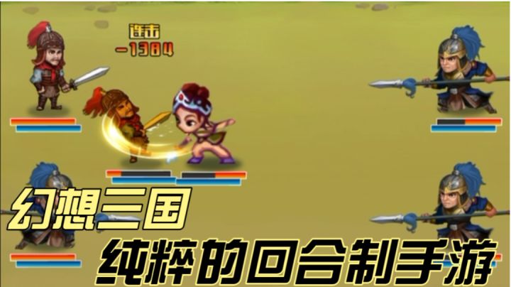 一款纯粹的回合制战斗手游，历经数十年改版画风重来！截图