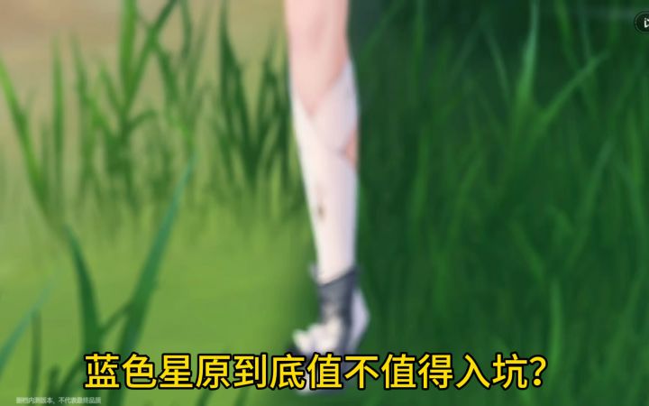 蓝色星原到底值不值得入坑?截图