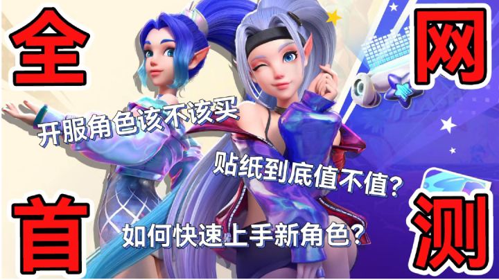 1000小时老玩家教你玩转新角色！请收下这份人鱼歌姬保姆级攻略！#派对之星#截图