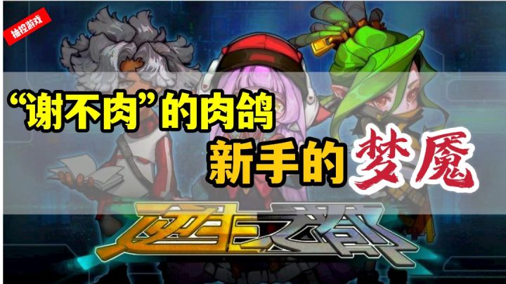 【逆生之都】硬核朋克肉鸽射击，你把握的住？#新游观察局#截图