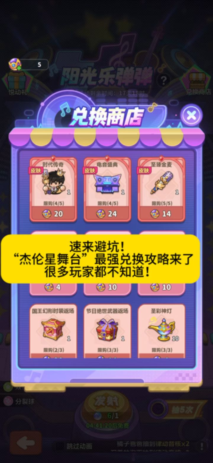 速来避坑!“杰伦星舞台”最强兑换攻略来了,很多玩家都不知道!截图