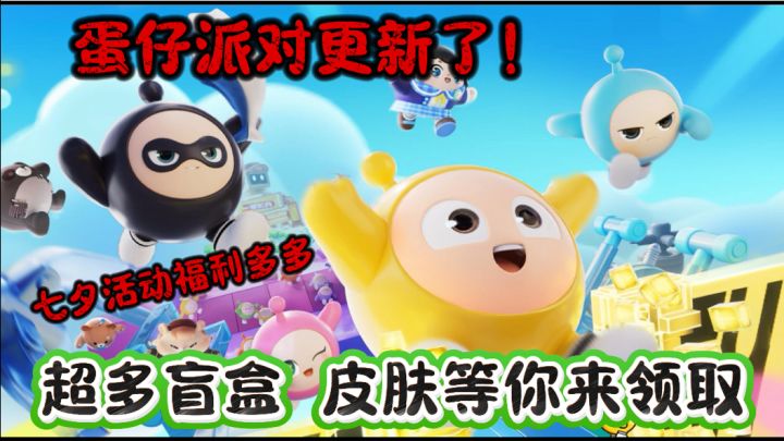 七夕活动福利多多，盲盒皮肤等你来领取！截图