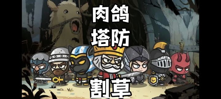 0氪爽玩,肉鸽割草放置塔防太顶了!截图