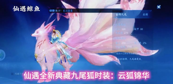 仙遇典藏 云锦狐华截图