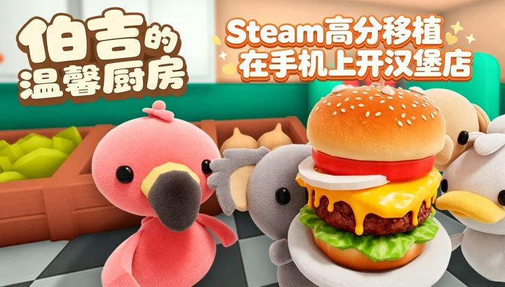 拥有一家赛博汉堡店是什么体验?顾客全是小动物也太萌了!截图