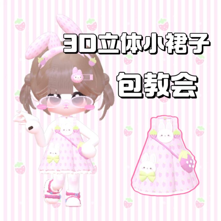 实现立体裙子自由!截图