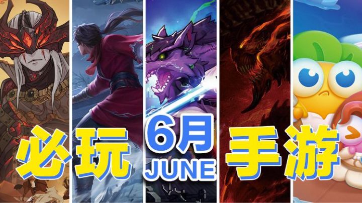 6月必玩手游推荐!暗黑破坏神不朽公测来袭#童心闪耀#截图