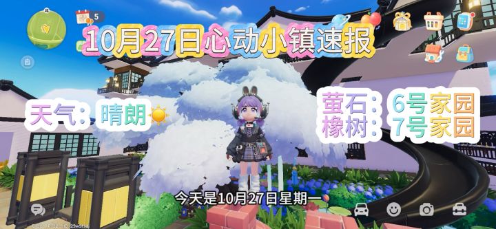 10月27日心动小镇萤石和橡树位置截图
